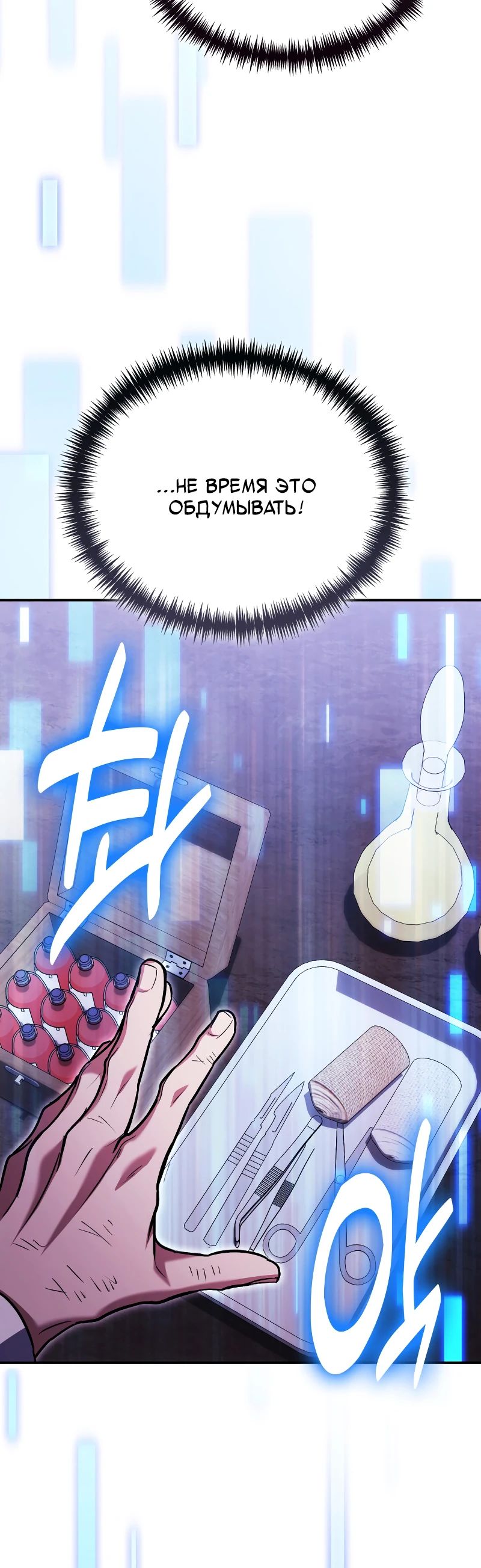 Манга Как жить, будучи Нелицензированным Целителем - Глава 123 Страница 12