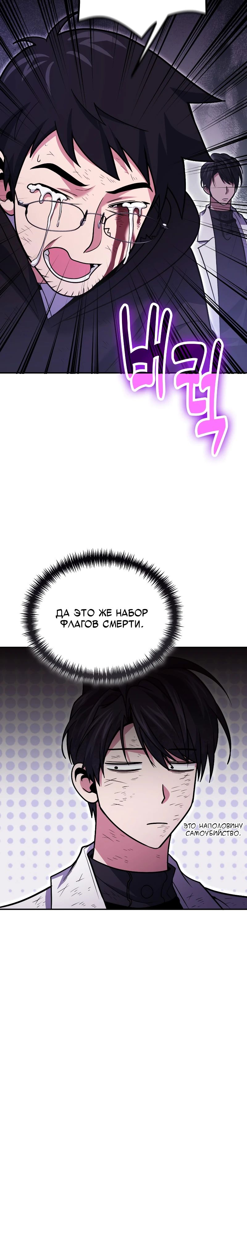 Манга Как жить, будучи Нелицензированным Целителем - Глава 123 Страница 3