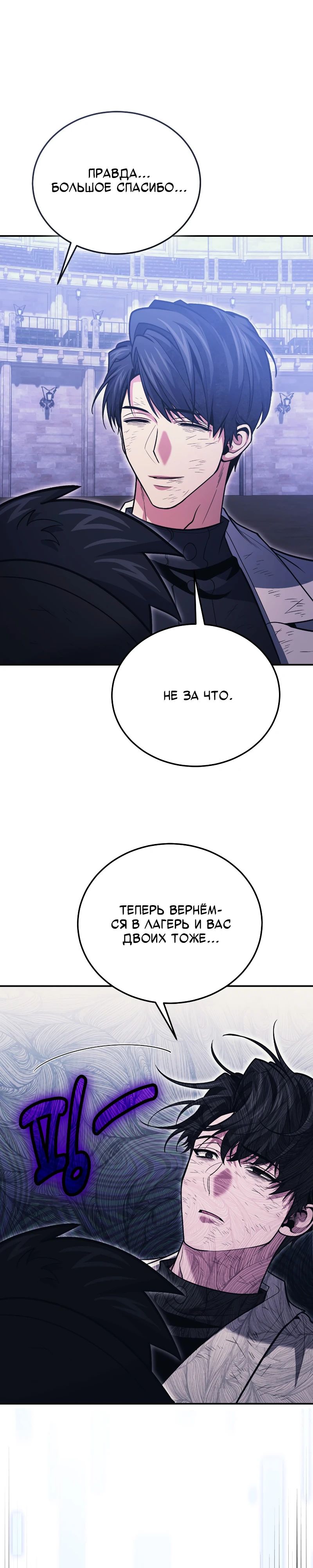 Манга Как жить, будучи Нелицензированным Целителем - Глава 123 Страница 32