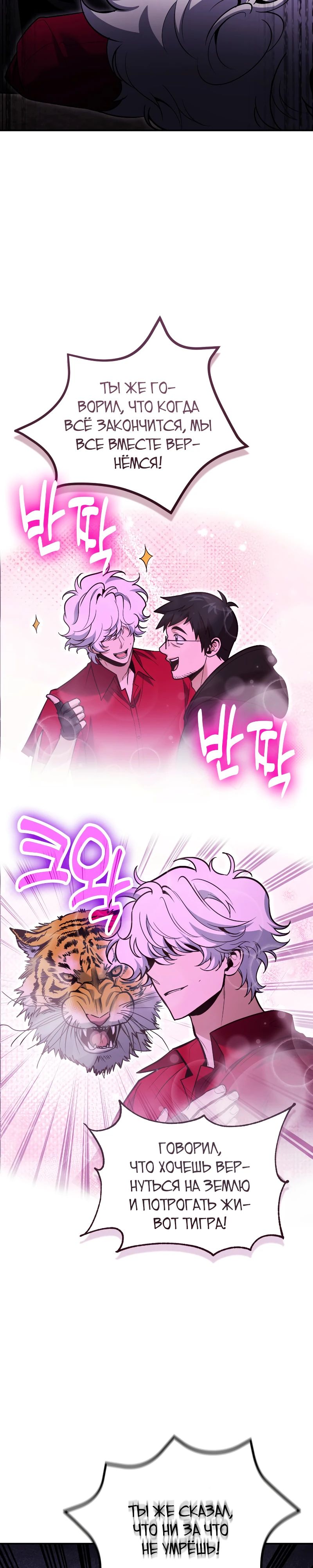 Манга Как жить, будучи Нелицензированным Целителем - Глава 123 Страница 2