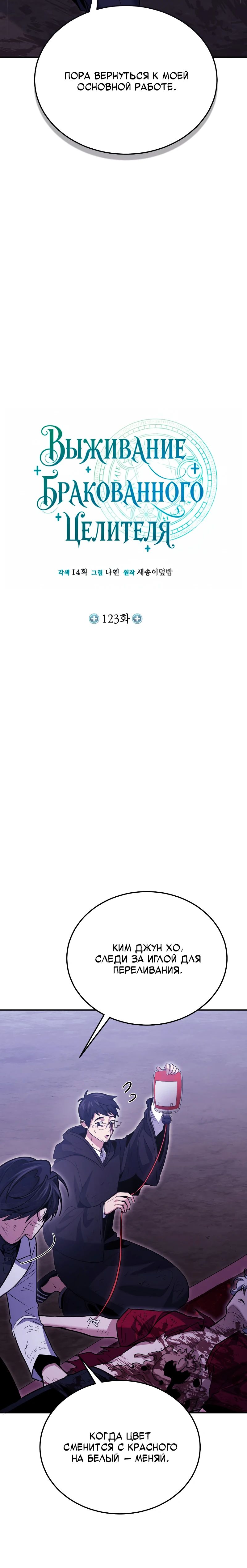 Манга Как жить, будучи Нелицензированным Целителем - Глава 123 Страница 15