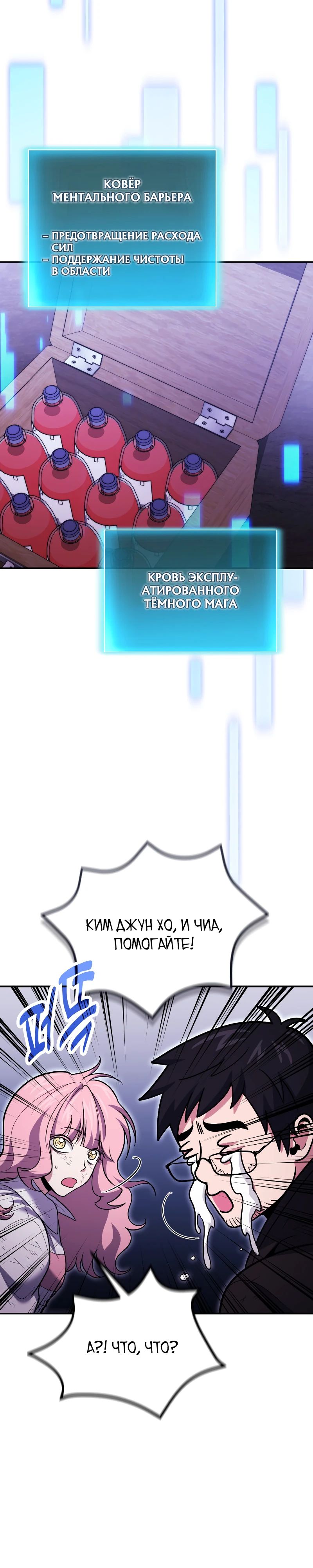 Манга Как жить, будучи Нелицензированным Целителем - Глава 123 Страница 13