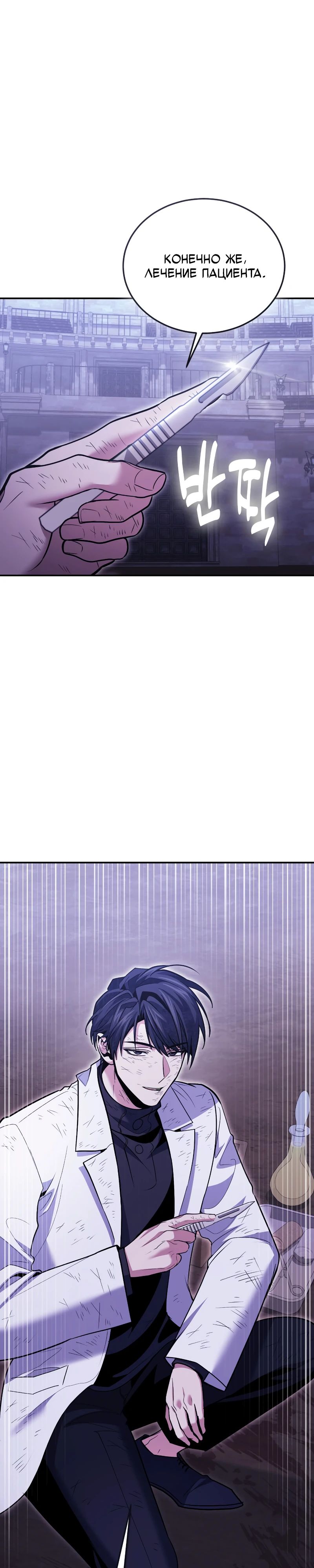 Манга Как жить, будучи Нелицензированным Целителем - Глава 123 Страница 14