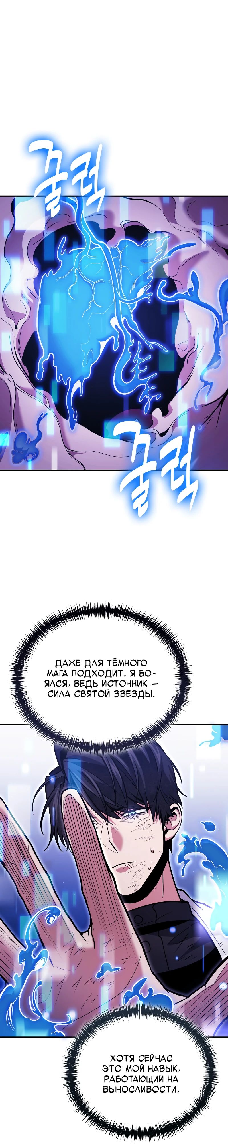 Манга Как жить, будучи Нелицензированным Целителем - Глава 123 Страница 20