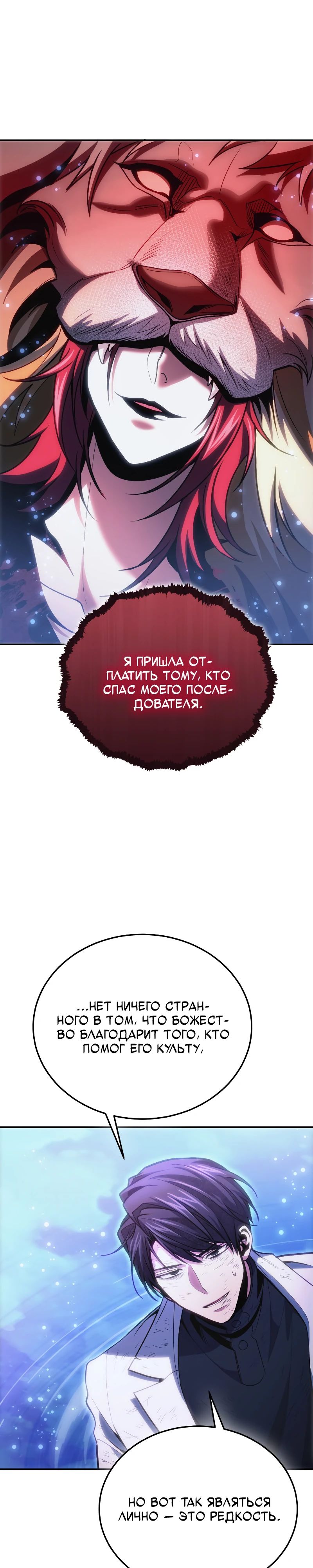 Манга Как жить, будучи Нелицензированным Целителем - Глава 123 Страница 39