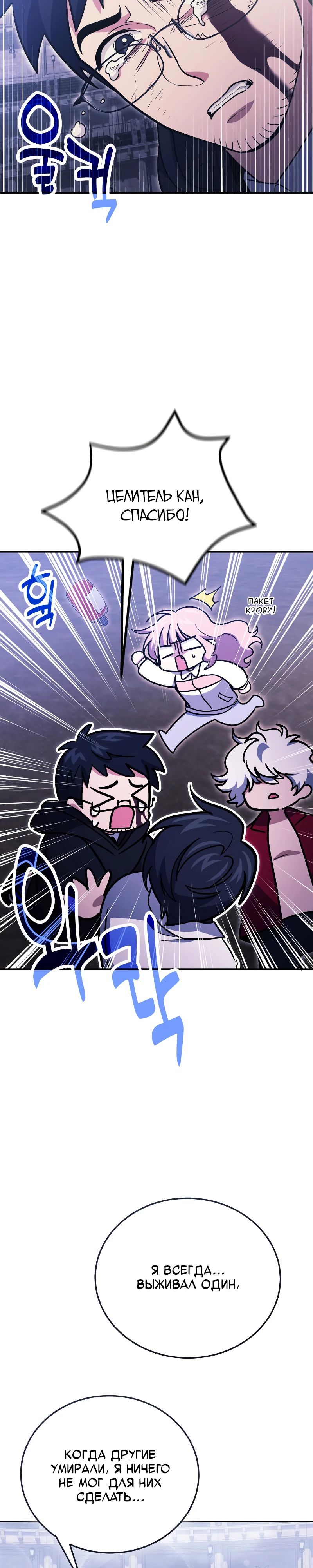 Манга Как жить, будучи Нелицензированным Целителем - Глава 123 Страница 30