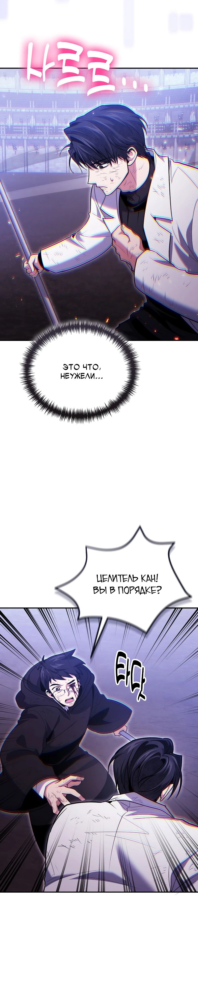 Манга Как жить, будучи Нелицензированным Целителем - Глава 122 Страница 25