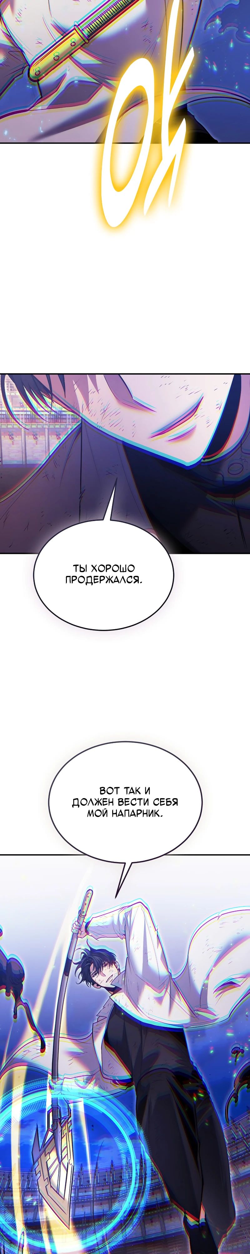 Манга Как жить, будучи Нелицензированным Целителем - Глава 122 Страница 6