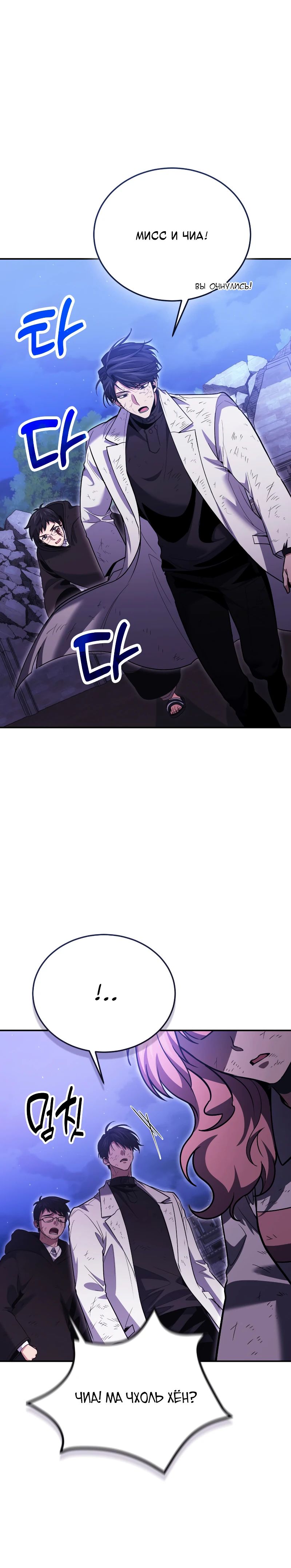 Манга Как жить, будучи Нелицензированным Целителем - Глава 122 Страница 37