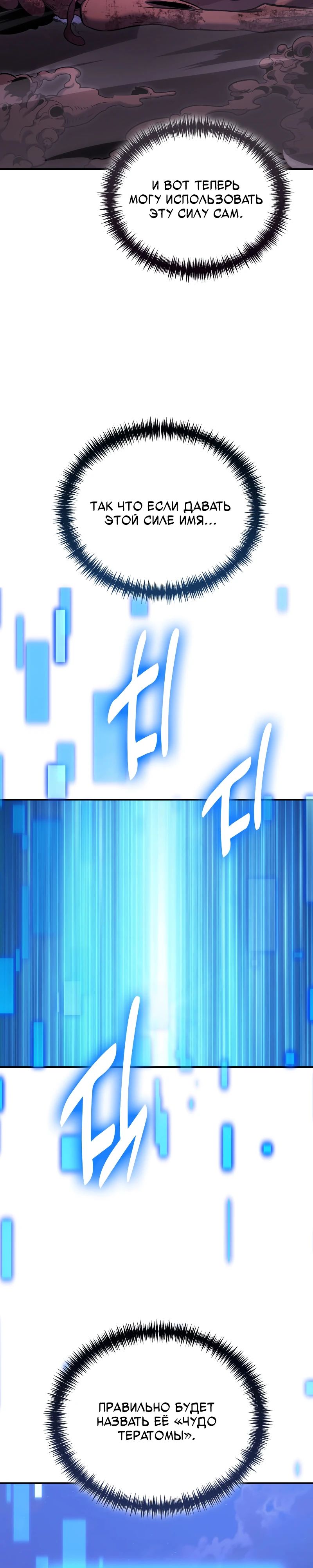 Манга Как жить, будучи Нелицензированным Целителем - Глава 122 Страница 33