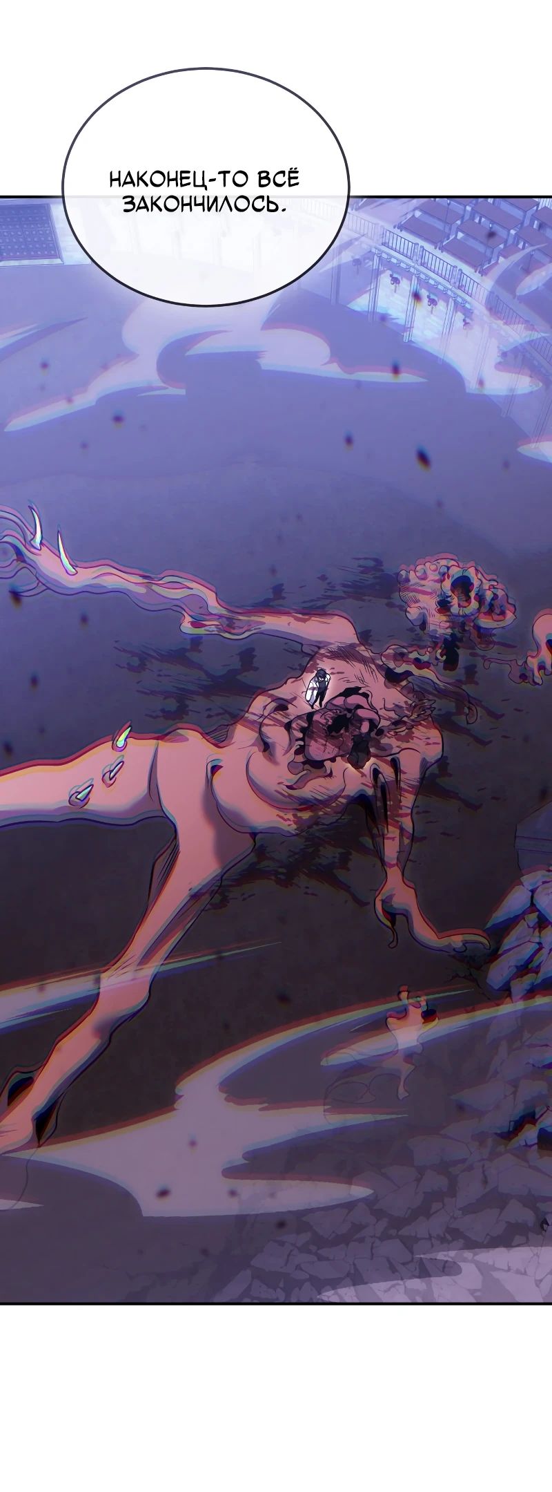 Манга Как жить, будучи Нелицензированным Целителем - Глава 122 Страница 15