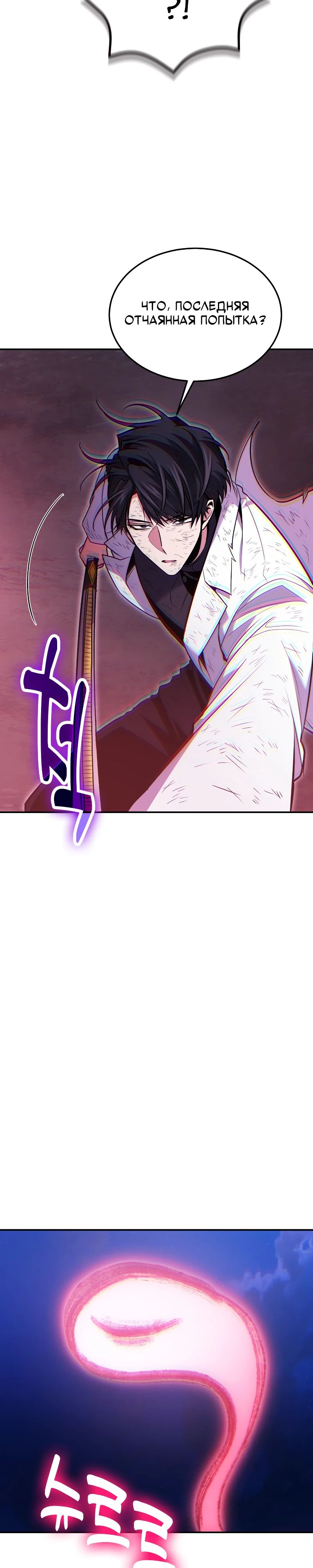 Манга Как жить, будучи Нелицензированным Целителем - Глава 122 Страница 21