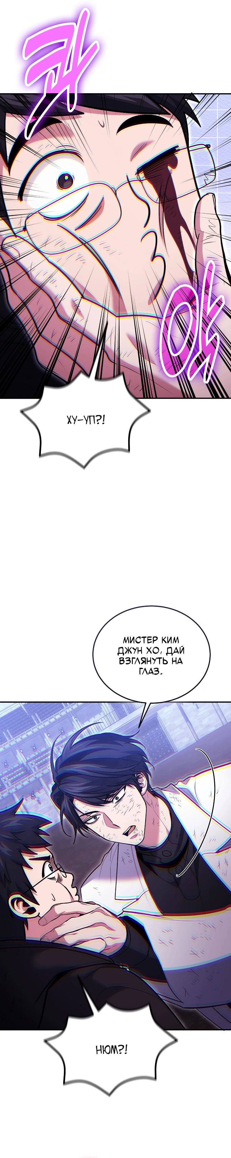 Манга Как жить, будучи Нелицензированным Целителем - Глава 122 Страница 26