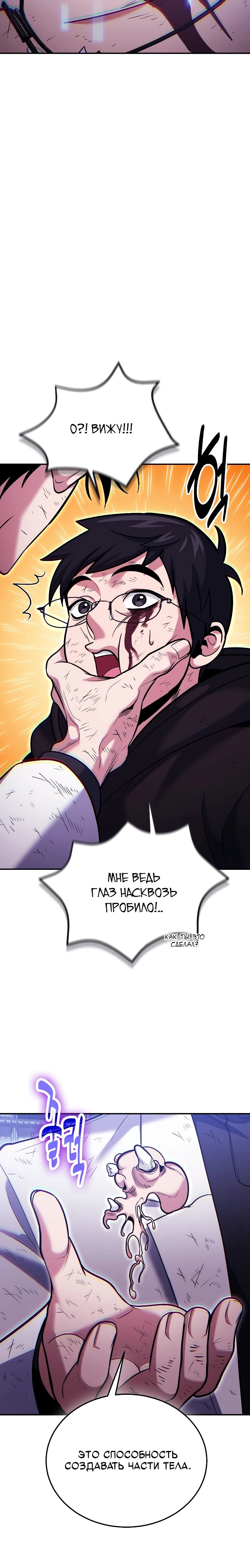 Манга Как жить, будучи Нелицензированным Целителем - Глава 122 Страница 30