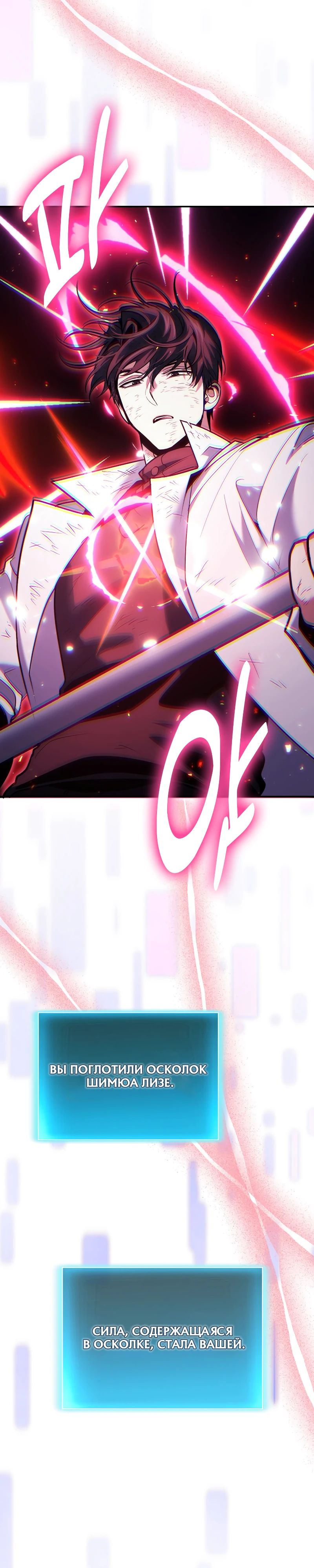 Манга Как жить, будучи Нелицензированным Целителем - Глава 122 Страница 24