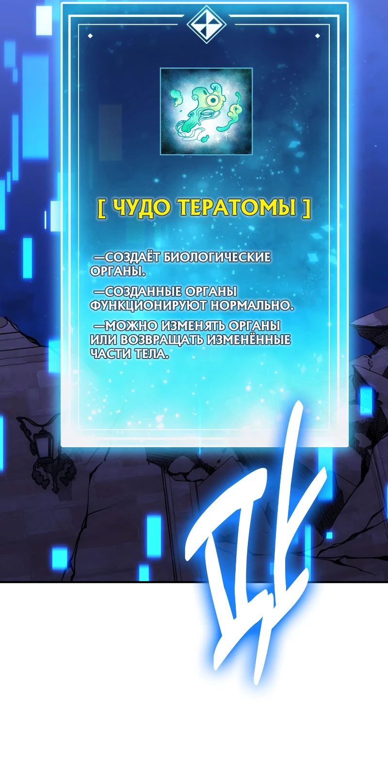 Манга Как жить, будучи Нелицензированным Целителем - Глава 122 Страница 34