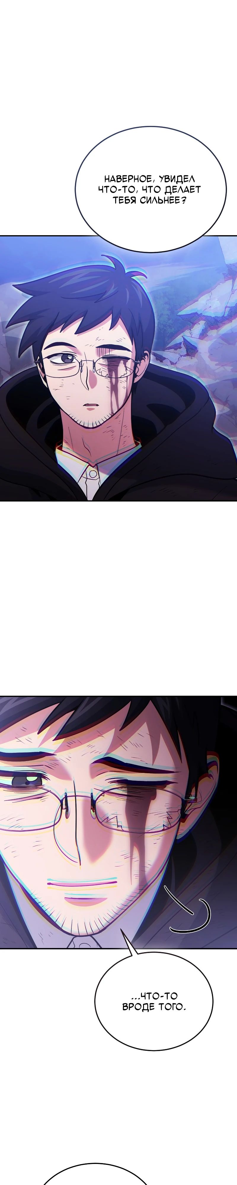 Манга Как жить, будучи Нелицензированным Целителем - Глава 122 Страница 17