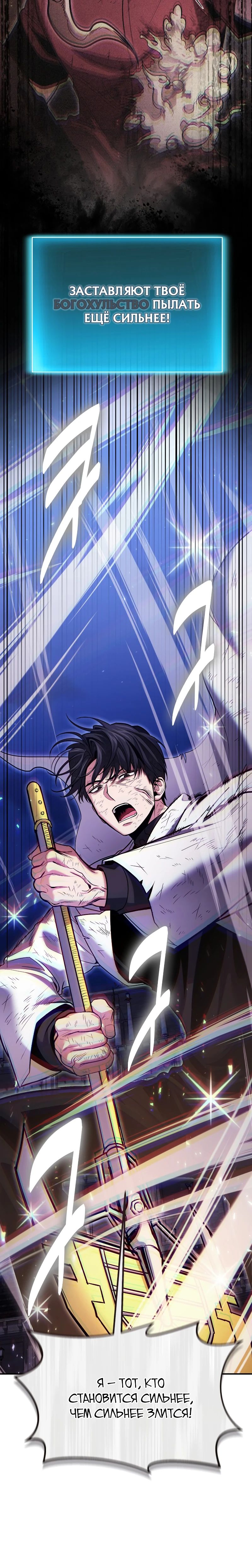 Манга Как жить, будучи Нелицензированным Целителем - Глава 122 Страница 11