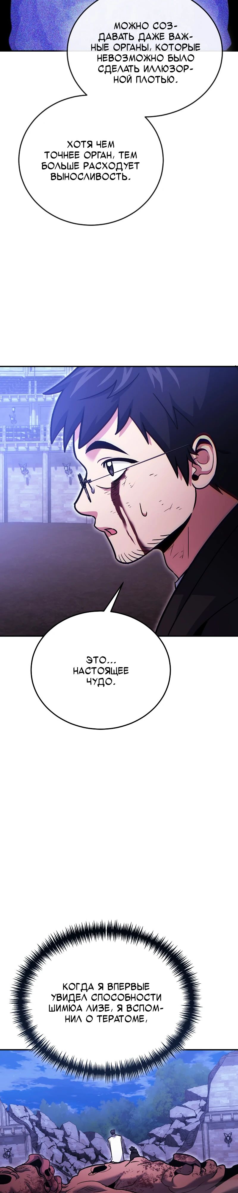 Манга Как жить, будучи Нелицензированным Целителем - Глава 122 Страница 32