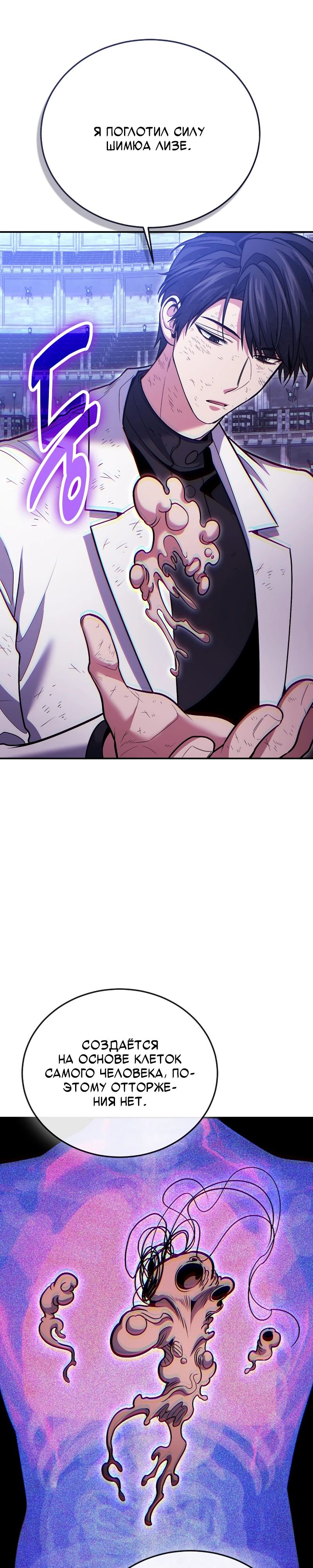 Манга Как жить, будучи Нелицензированным Целителем - Глава 122 Страница 31