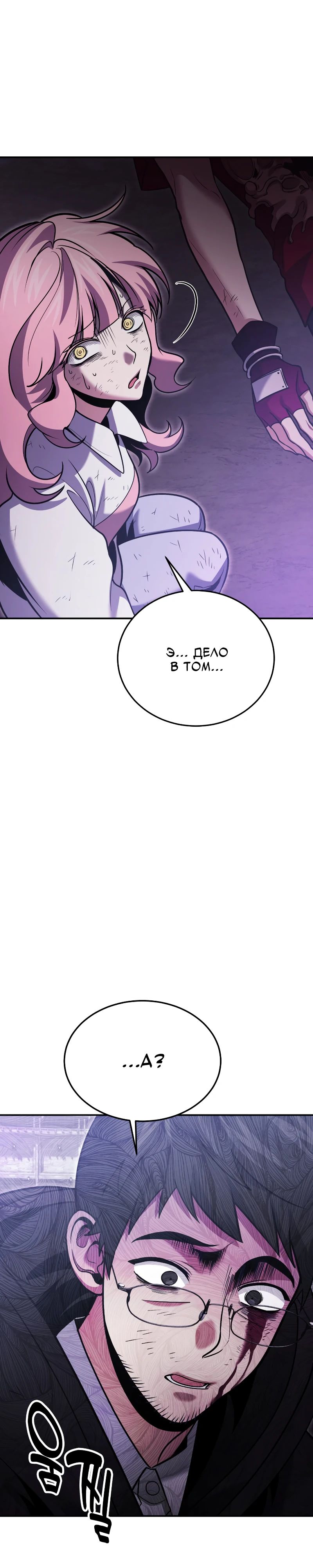 Манга Как жить, будучи Нелицензированным Целителем - Глава 122 Страница 38