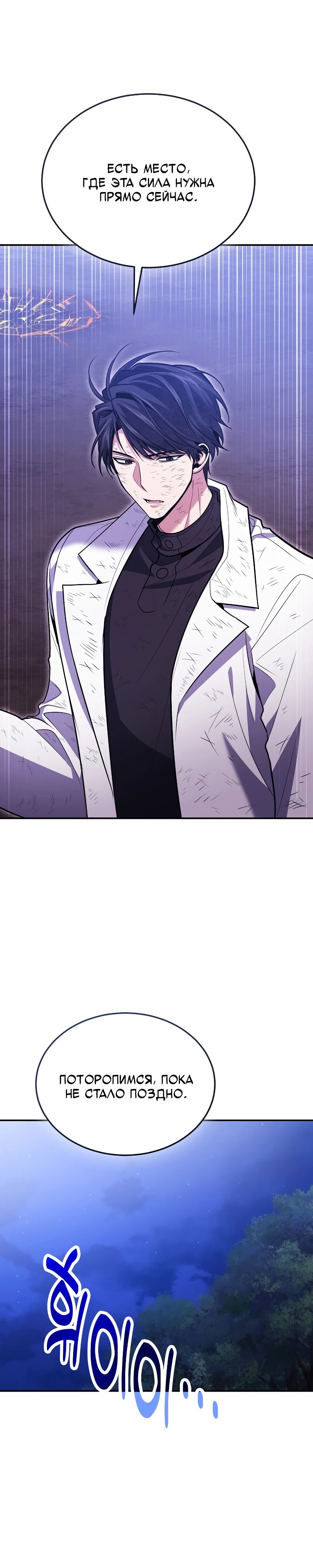 Манга Как жить, будучи Нелицензированным Целителем - Глава 122 Страница 35