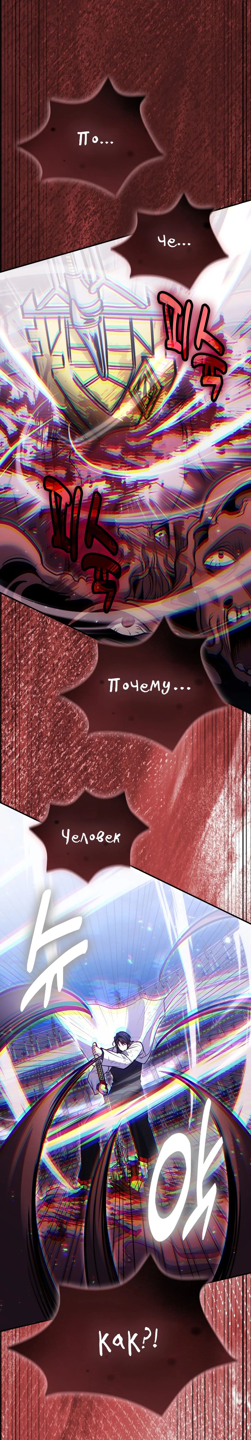 Манга Как жить, будучи Нелицензированным Целителем - Глава 122 Страница 8