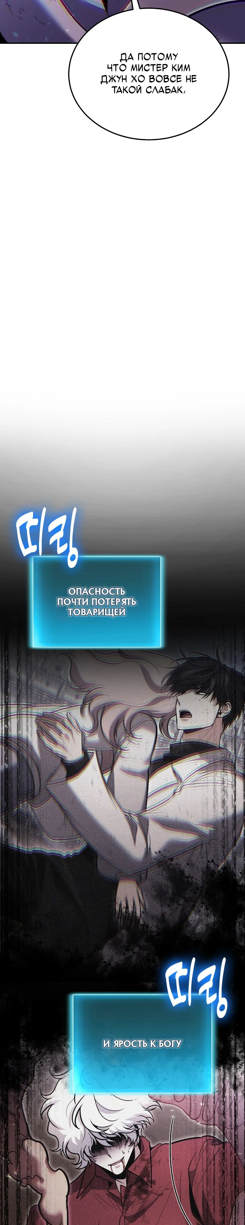 Манга Как жить, будучи Нелицензированным Целителем - Глава 122 Страница 10