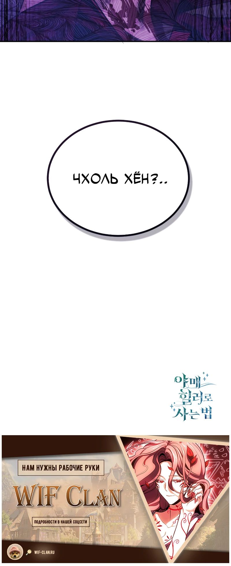 Манга Как жить, будучи Нелицензированным Целителем - Глава 122 Страница 40