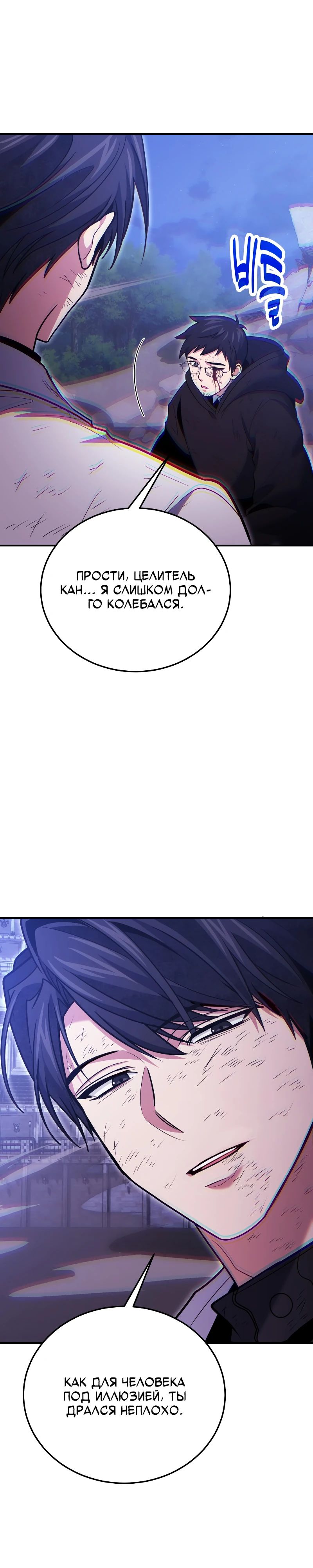 Манга Как жить, будучи Нелицензированным Целителем - Глава 122 Страница 16