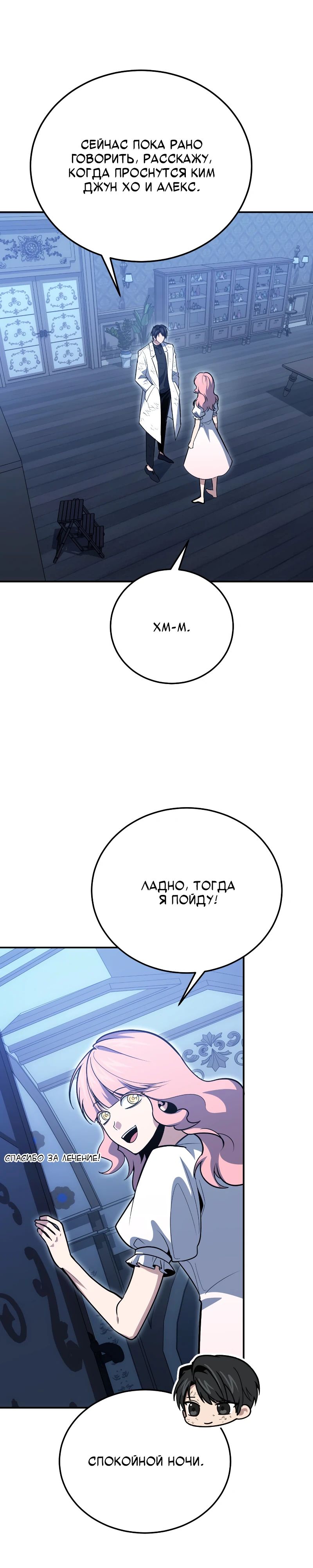 Манга Как жить, будучи Нелицензированным Целителем - Глава 125 Страница 17