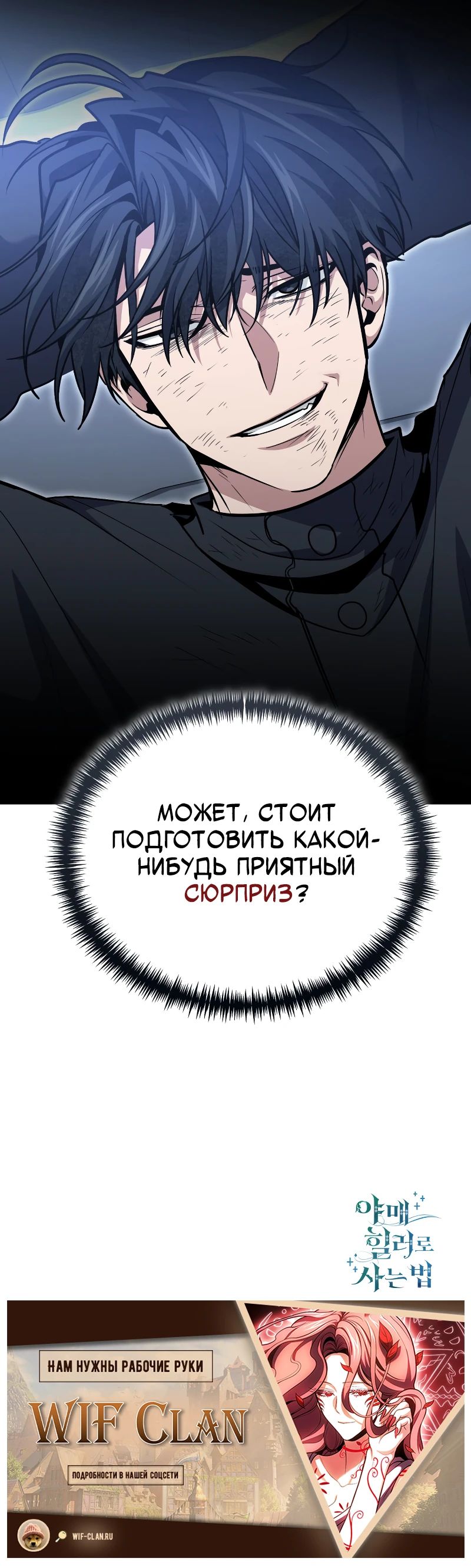 Манга Как жить, будучи Нелицензированным Целителем - Глава 125 Страница 41