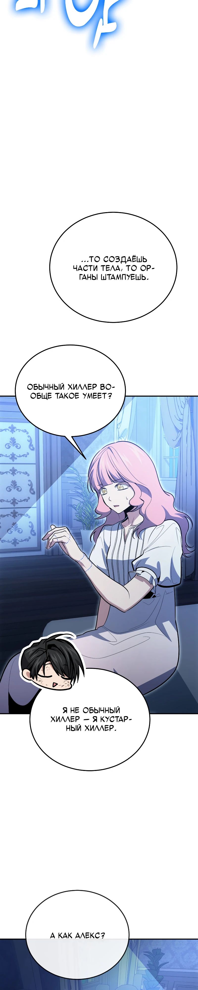 Манга Как жить, будучи Нелицензированным Целителем - Глава 125 Страница 7