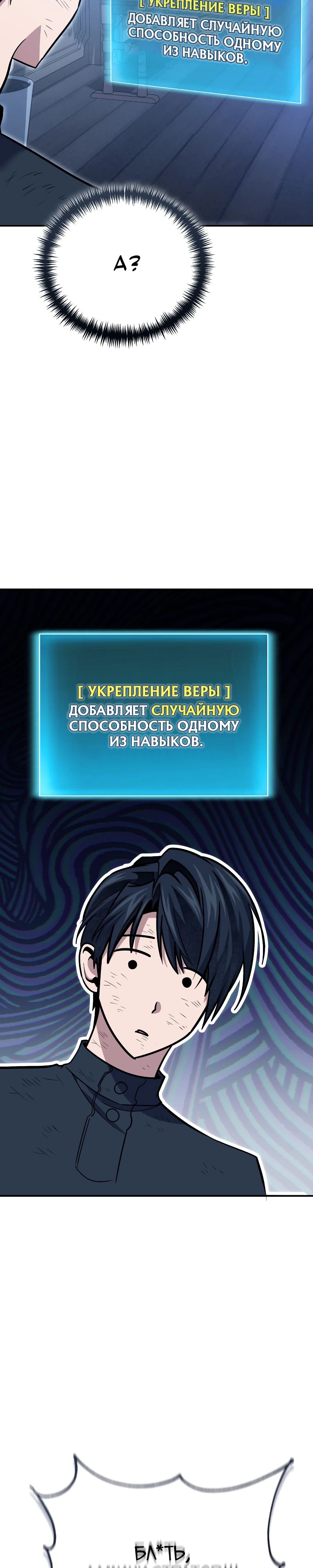 Манга Как жить, будучи Нелицензированным Целителем - Глава 125 Страница 23