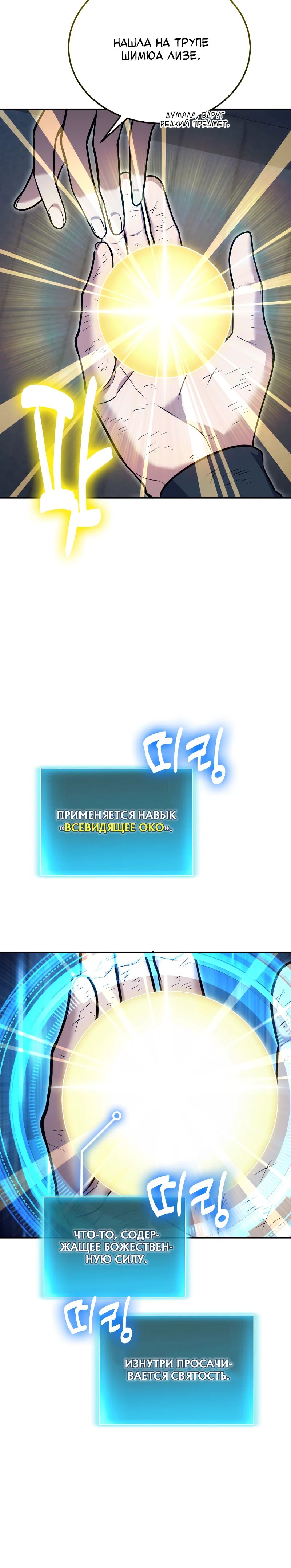 Манга Как жить, будучи Нелицензированным Целителем - Глава 125 Страница 12