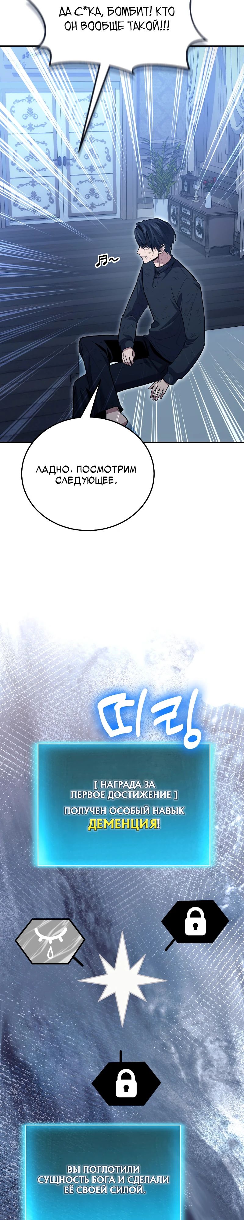 Манга Как жить, будучи Нелицензированным Целителем - Глава 125 Страница 30