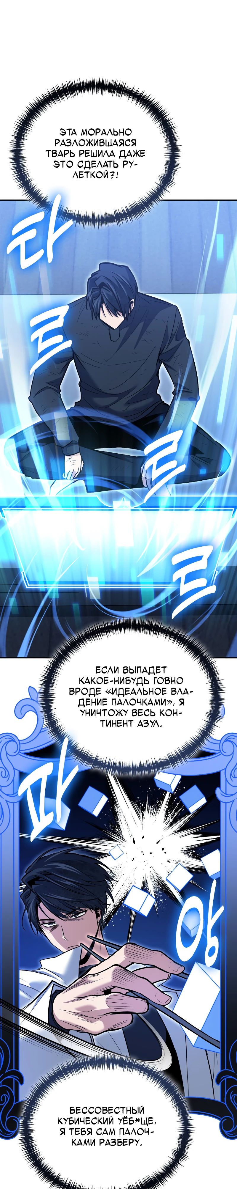 Манга Как жить, будучи Нелицензированным Целителем - Глава 125 Страница 25