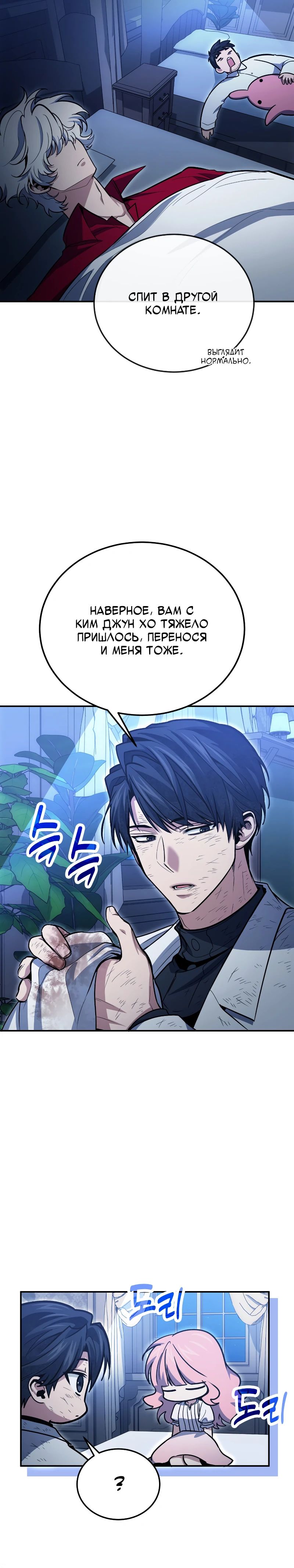 Манга Как жить, будучи Нелицензированным Целителем - Глава 125 Страница 8