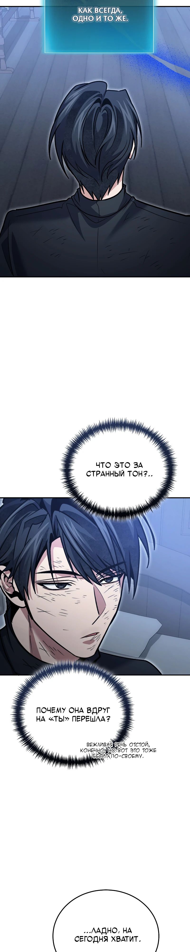 Манга Как жить, будучи Нелицензированным Целителем - Глава 125 Страница 38