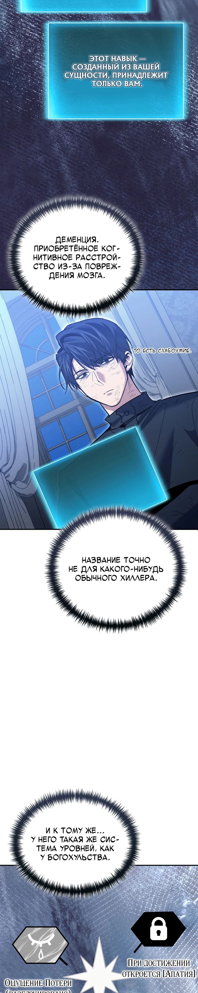 Манга Как жить, будучи Нелицензированным Целителем - Глава 125 Страница 31