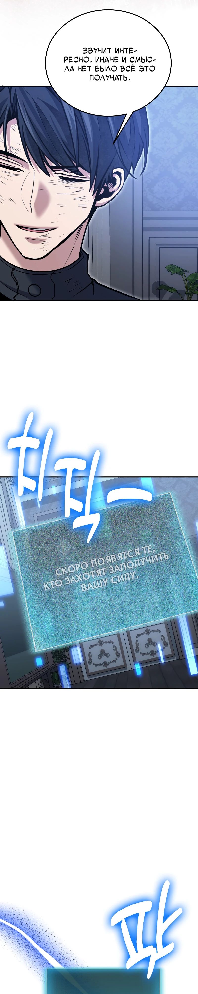 Манга Как жить, будучи Нелицензированным Целителем - Глава 125 Страница 37