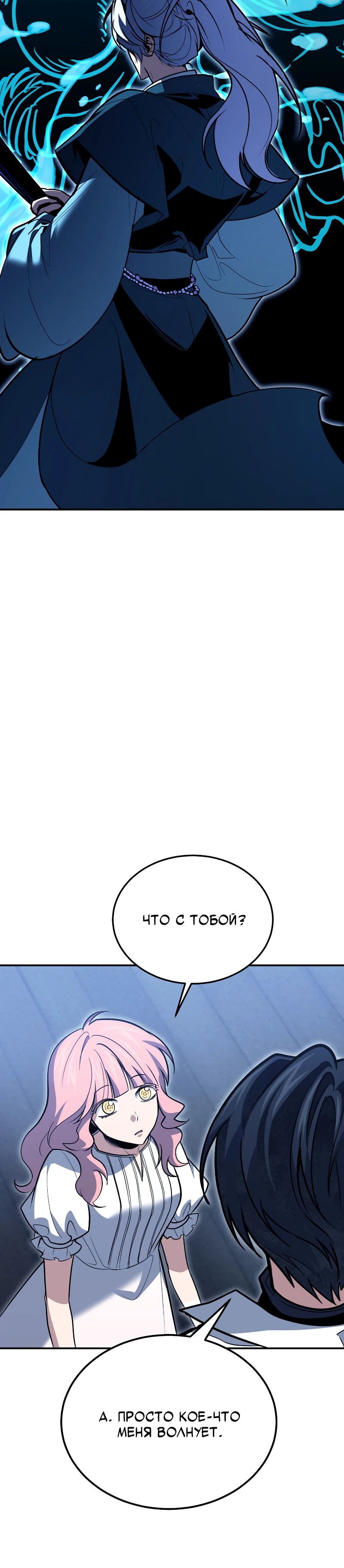 Манга Как жить, будучи Нелицензированным Целителем - Глава 125 Страница 16