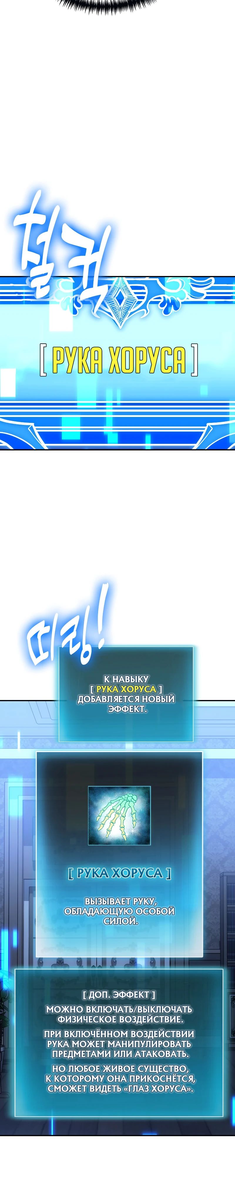 Манга Как жить, будучи Нелицензированным Целителем - Глава 125 Страница 26