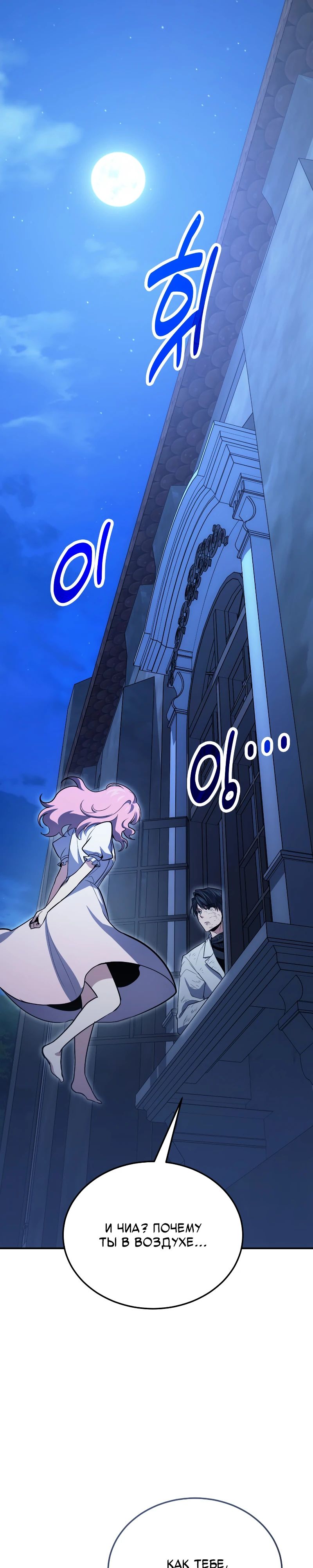 Манга Как жить, будучи Нелицензированным Целителем - Глава 125 Страница 1