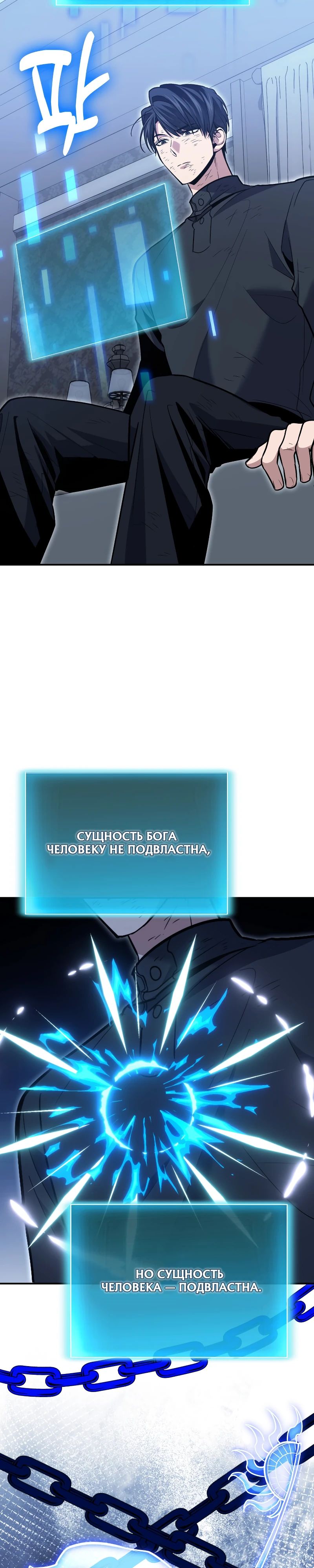 Манга Как жить, будучи Нелицензированным Целителем - Глава 125 Страница 35