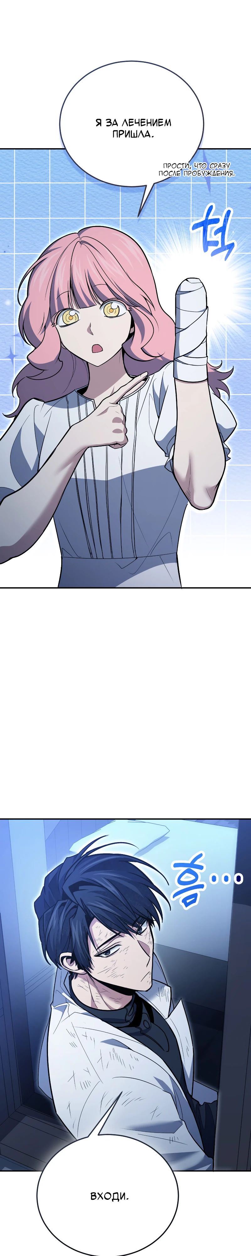 Манга Как жить, будучи Нелицензированным Целителем - Глава 125 Страница 5