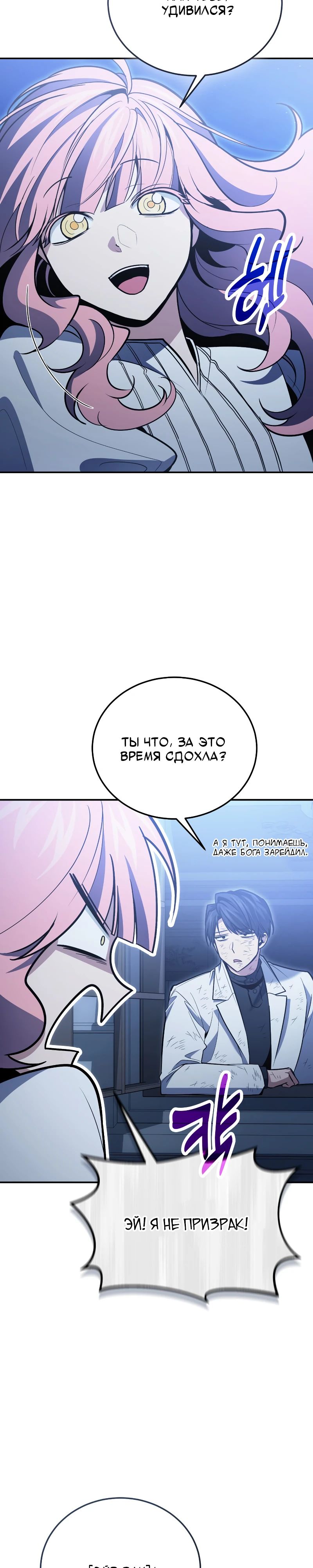 Манга Как жить, будучи Нелицензированным Целителем - Глава 125 Страница 2