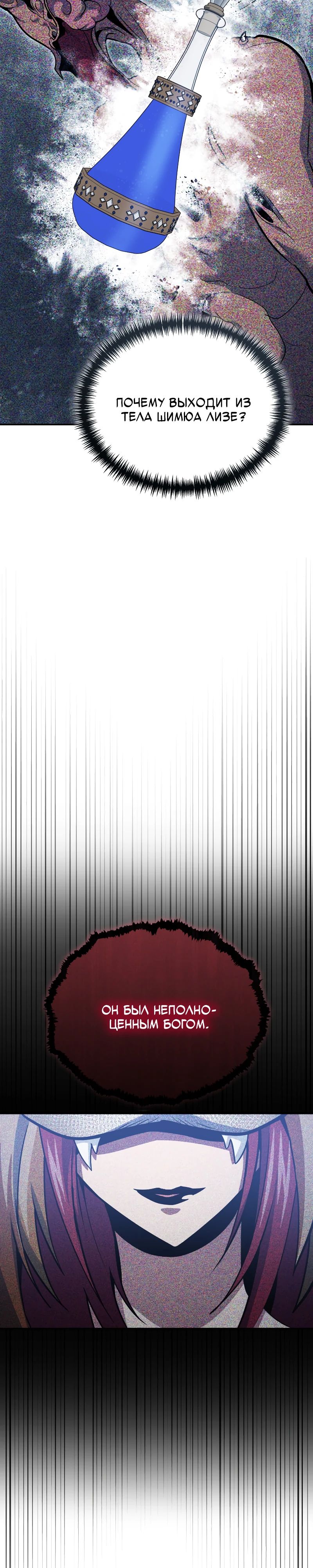 Манга Как жить, будучи Нелицензированным Целителем - Глава 125 Страница 14