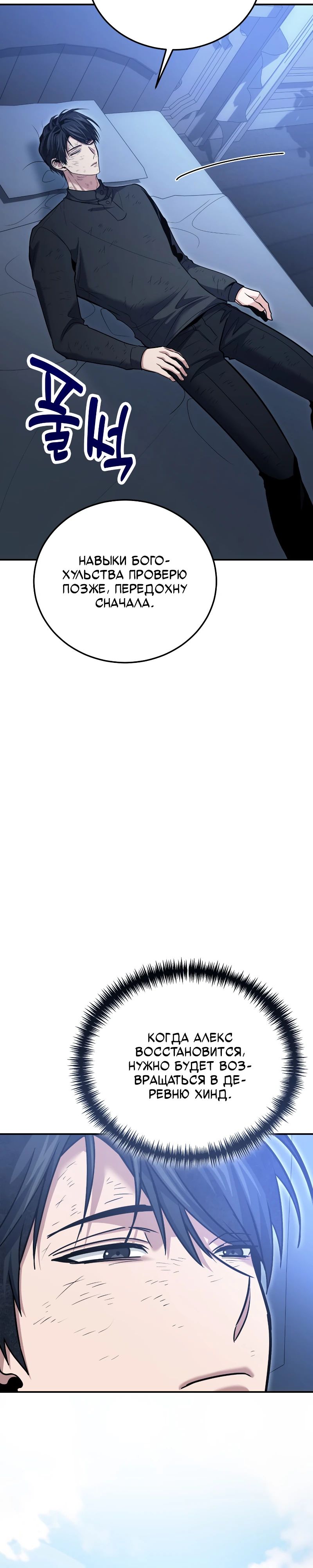 Манга Как жить, будучи Нелицензированным Целителем - Глава 125 Страница 39