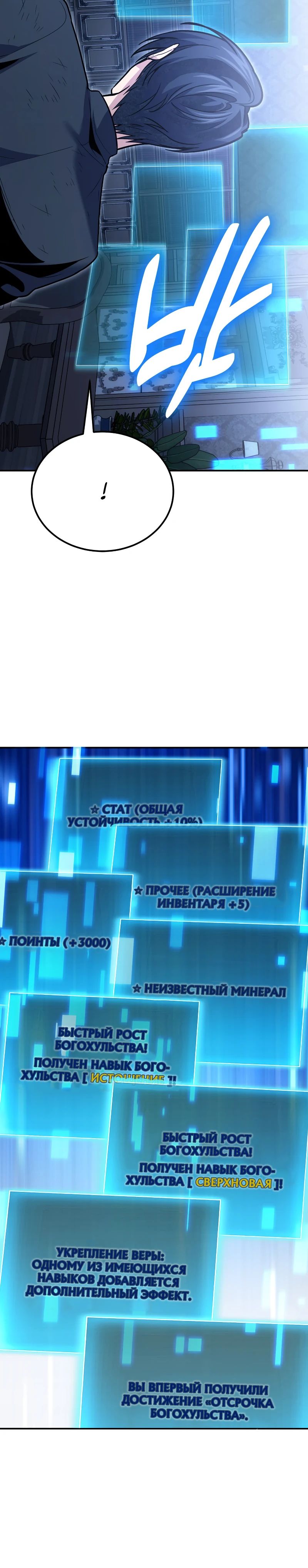 Манга Как жить, будучи Нелицензированным Целителем - Глава 125 Страница 20